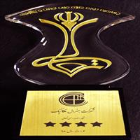 دریافت لوح و تقدیرنامه چهار ستاره تعالی سازمانی در چهارمین دوره جایزه ملی تعالی و پیشرفت