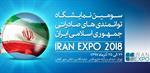 The 3rd Export Exhibition of Iran (IRAN EXPO 2018)
